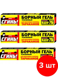 Гель от тараканов Борный усиленный №76 шприц, 3х30 г (90 г)