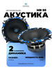 Динамики Crystal mr 50 бренд CrystalCarAudio продавец Продавец № 123830