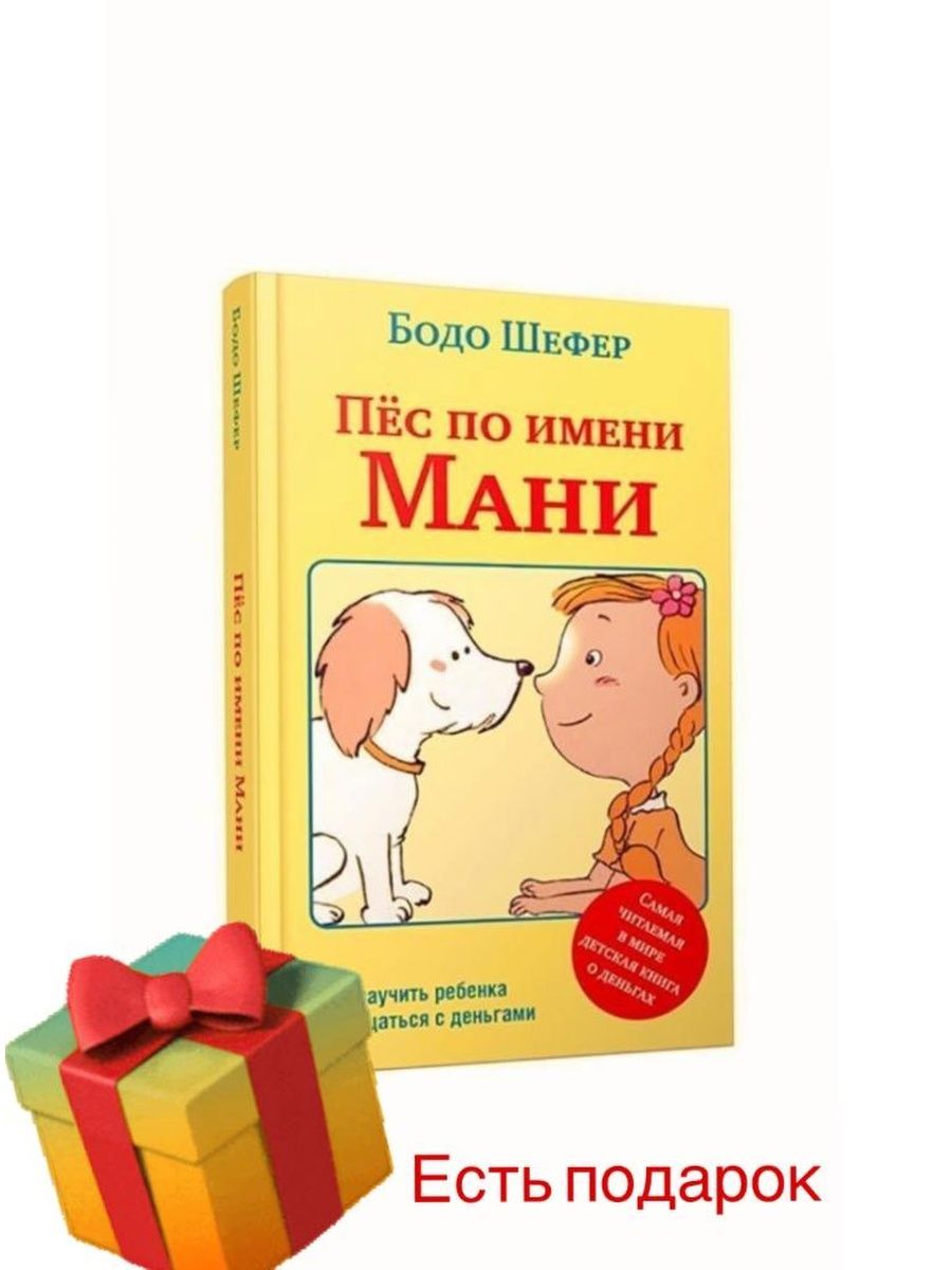 Книга пес по имени мани