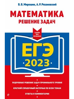 ЕГЭ-2023 Математика. Решение задач