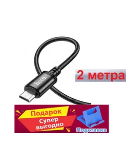 кабель MICRO USB 2 метра для Xiaomi Redmi 9S 5A 4A 5+ S2 A2+