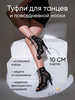 Туфли high heels для танцев бренд SAVORICH продавец Продавец № 235785