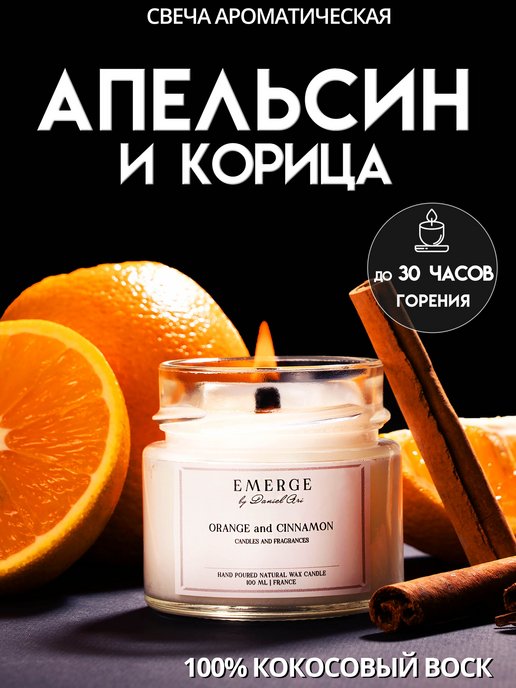 Свеча ароматическая Piccola, апельсин и корица
