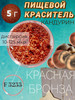 Пищевой краситель КАНДУРИН красная бронза 5 г бренд konffetki.ru продавец Продавец № 785111