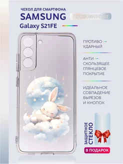 Чехол на Samsung Galaxy S21 FE прозрачный с животными