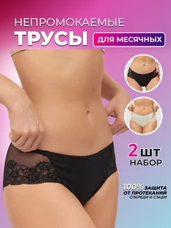 Менструальные трусы для месячных