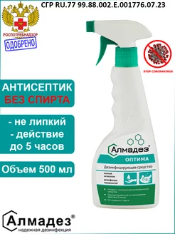 Антисептик для рук и поверхностей спрей 500 мл