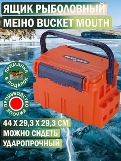 Ящик рыболовный BUCKET MOUTH BM-5000 Orange