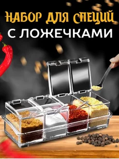 Емкость для специй и сыпучих продуктов