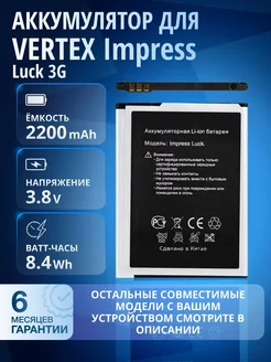 Аккумулятор для INOI 2, 2 Lite, VERTEX Impress Luck, Life