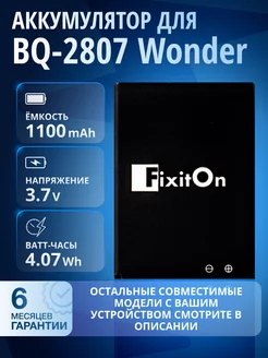 Аккумулятор для BQ-2807 Wonder