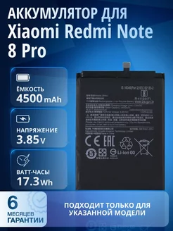 Аккумулятор для Xiaomi Redmi Note 8 Pro (M1906G7G). BM4J