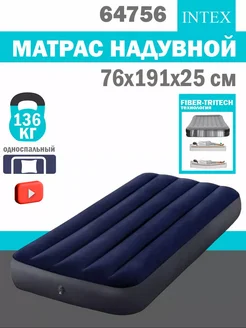 матрас надувной Dura-beam standart 64756