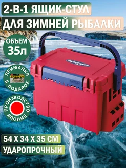 Ящик рыболовный BUCKET MOUTH BM-9000 Red