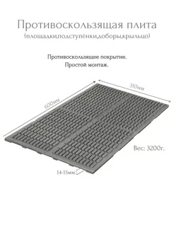 Противоскользящая плита 3D Steps (проступь)