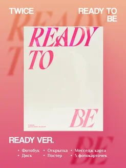 K-pop альбом Twice - Ready to be (версия "Ready")