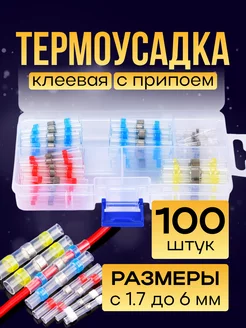 Набор термоусадок с припоем клеевая соединитель проводов