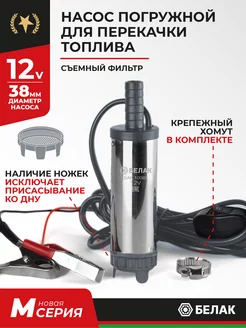 Насос для перекачки откачки топлива 12V 38мм