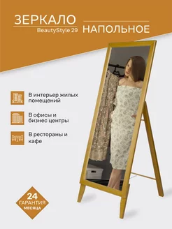 Зеркало напольное BeautyStyle 29