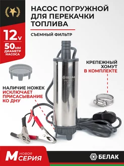 Насос для перекачки и откачки топлива ГСМ 12v D50