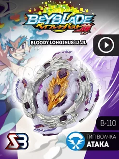 Бейблэйд 3 сезон beyblade burst Bloody Longinus Лаунчер