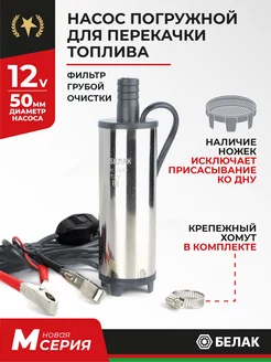 Насос для перекачки и откачки топлива ГСМ 12v D50