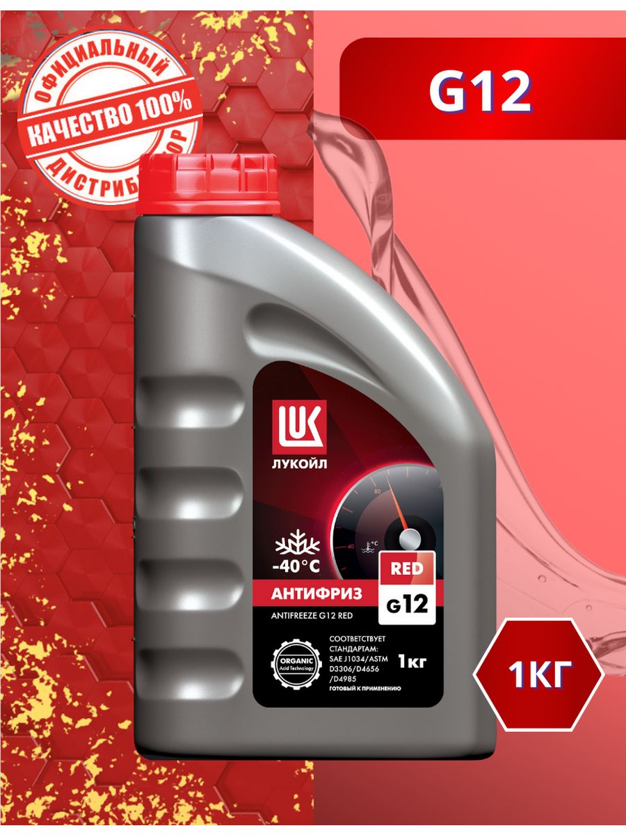 Lukoil g12 red. Антифриз Лукойл. Антифриз Лукойл Red g12.