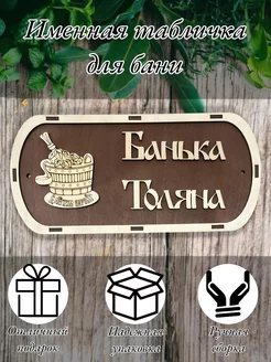 Табличка для бани