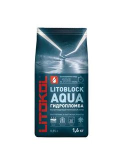 Быстротвердеющая гидропломба LITOBLOCK AQUA 1.6 кг