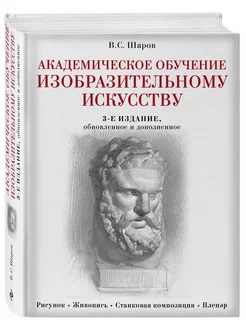 Академическое обучение изобразительному искусству