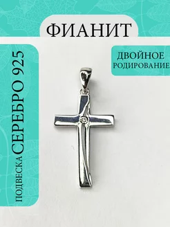 Ювелирная подвеска серебро 925 с фианитом