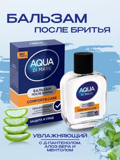 Бальзам после бритья Aqua Di Mare Comfort&Care 100 мл