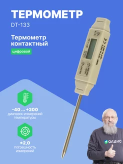 DT-133 Термометр контактный цифровой