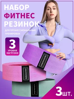 Фитнес резинки тканевые 3 штуки