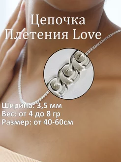 Серебряная цепочка 925