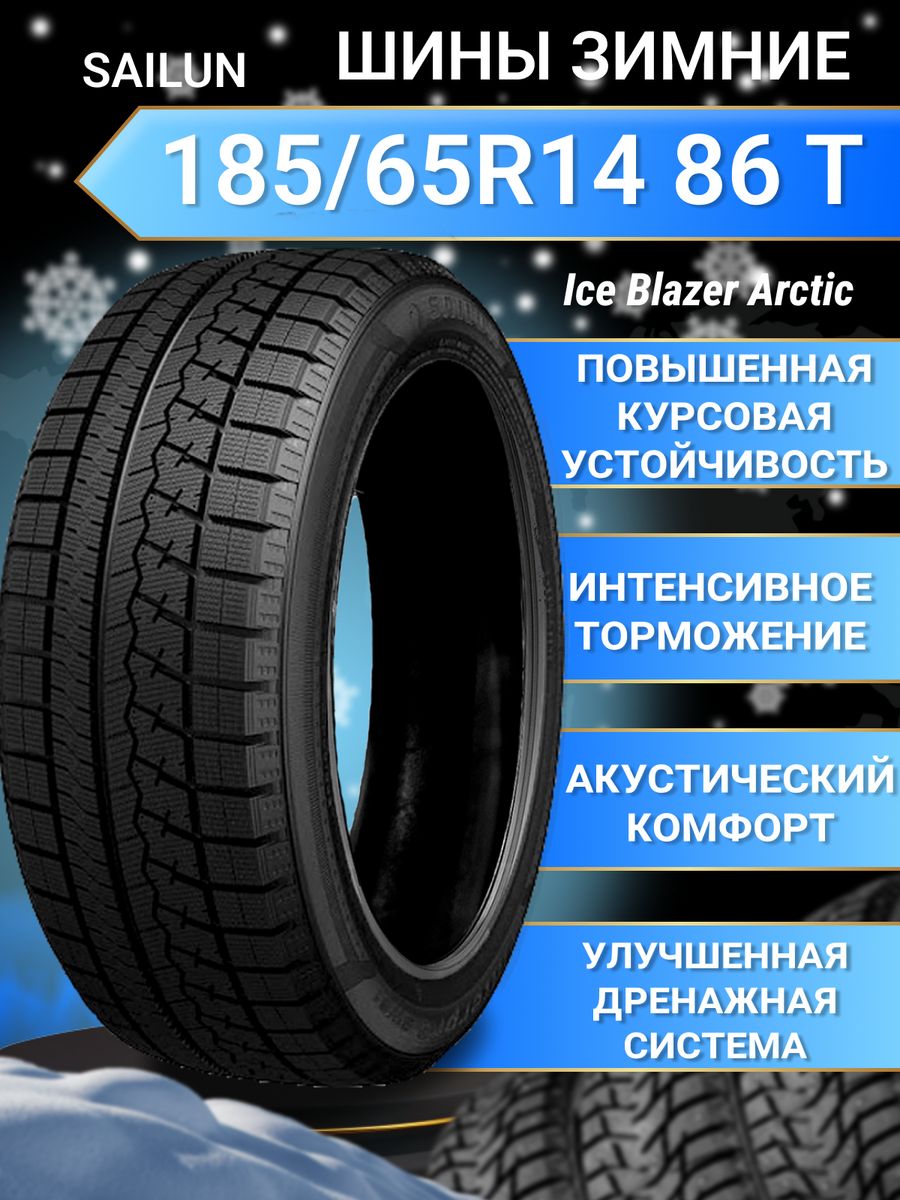 Sailun ice blazer arctic зимняя отзывы