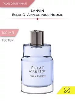 Eclat D`Arpege pour Homme 100 мл Тестер