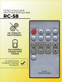 Пульт RC-58 для аудиотехники BBK