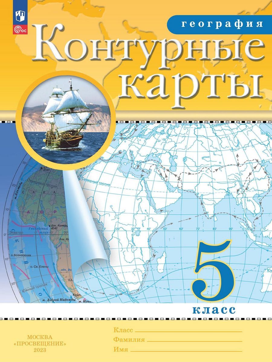 География контурные карты 8 класс просвещение ольховая