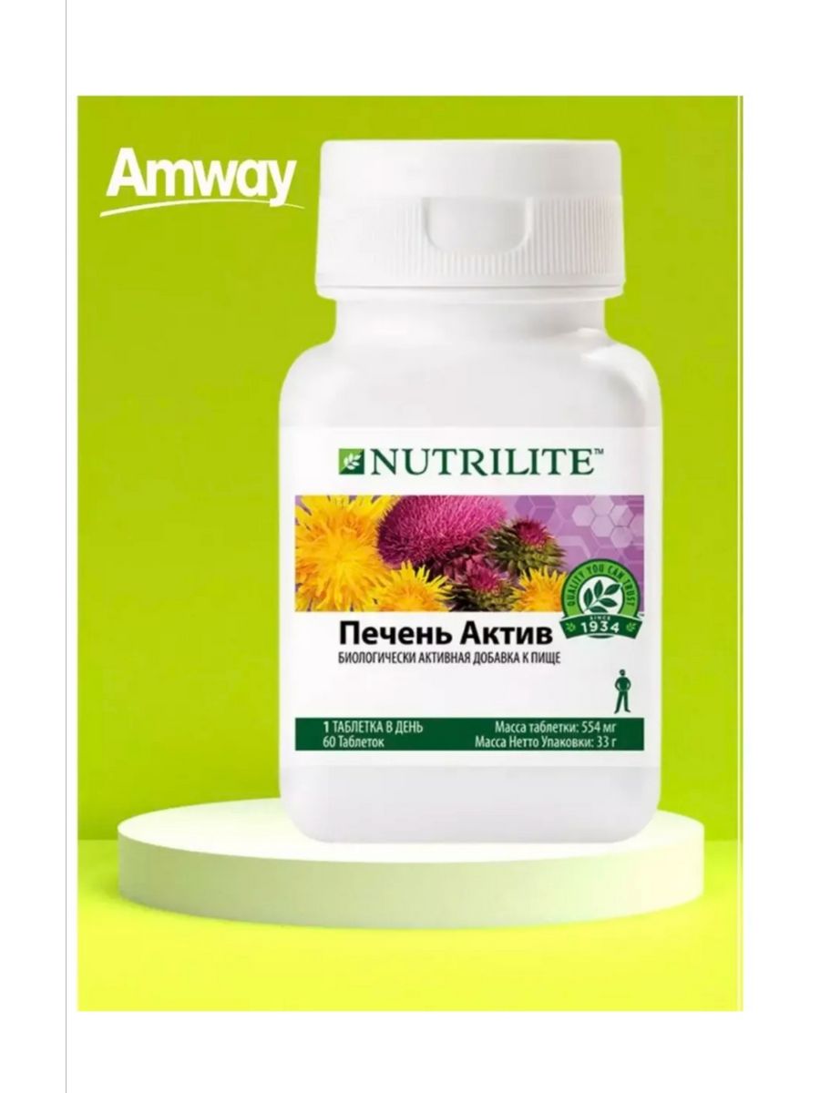 Актив комплекс витамины. Amway Nutrilite Milk Thistle. Печень Актив Нутрилайт. Печень Актив amway. Родиола Нутрилайт.