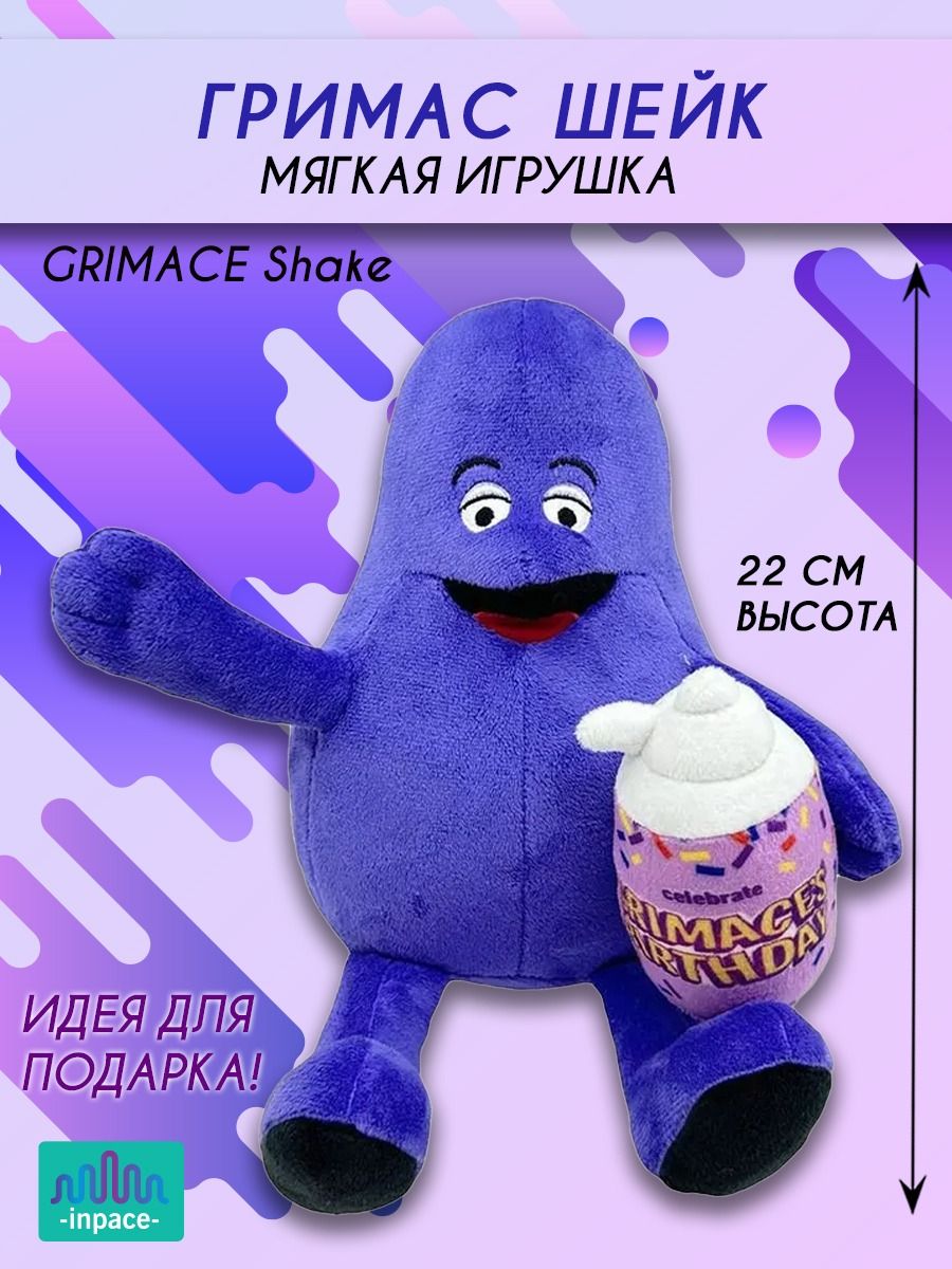 Grimace shake