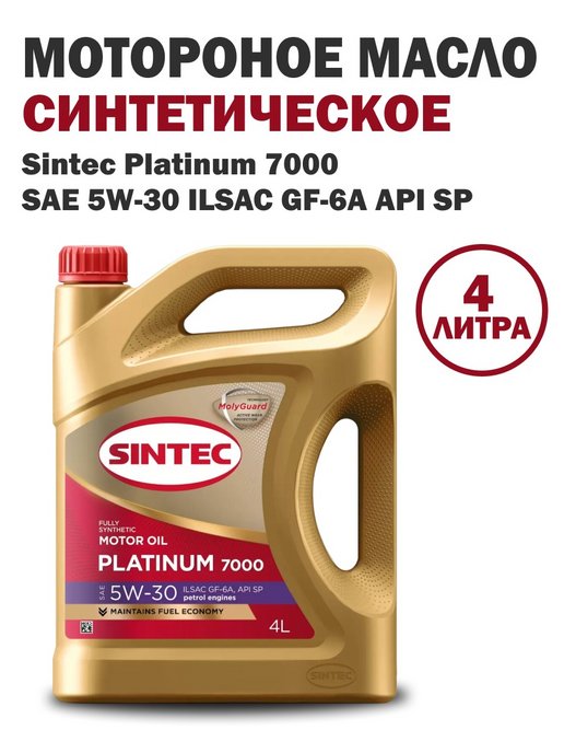 Sintec extralife 7000 5w 30. Sintec Platinum 7000 5w30. Масло мот Sintec Платин 7000 5w-30 4+1 акция. А.Б. масло мот Sintec плат 7000 5w30 gf-6a акция 4+1. Масло мот Sintec плат 7000 5w30 а5/в5 4л.