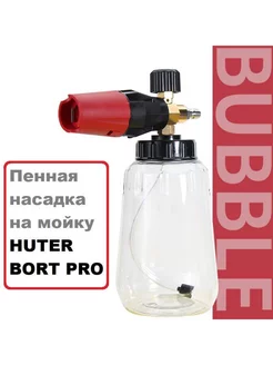 Пеногенератор на Huter, BORT PRO (быстросъем)