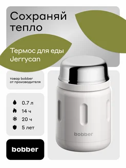 Термос пищевой для еды Jerrycan с широким горлом 700 мл