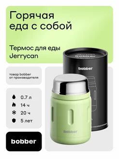 Термос пищевой для еды Jerrycan с широким горлом 700 мл