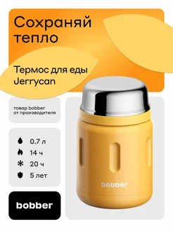 Термос пищевой для еды Jerrycan с широким горлом 700 мл