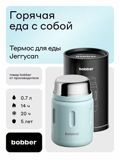 Термос пищевой для еды Jerrycan с широким горлом 700 мл