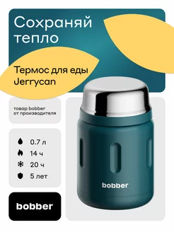 Термос пищевой для супа Jerrycan с широким горлом 700 мл