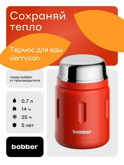 Термос пищевой для еды Jerrycan с широким горлом 700 мл