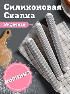 Силиконовая скалка для теста и мастики